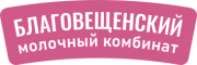 Благовещенский молочный комбинат