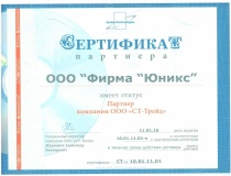 Сертификат партнёра компании «СТ-Трейд»