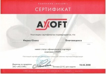 Сертификат официального партнёра компании AXOFT